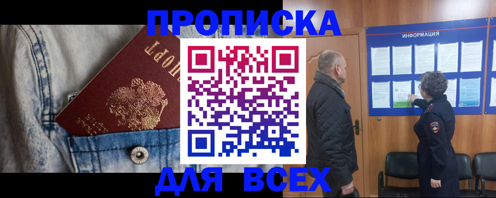 прописка паспорт в Ижевске